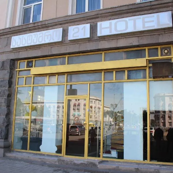 21 На удачу, hotel v destinaci Rustavi