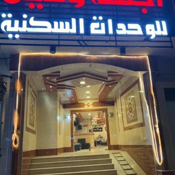 أجــنــحــة وتــيــن, hotel in Al Madinah