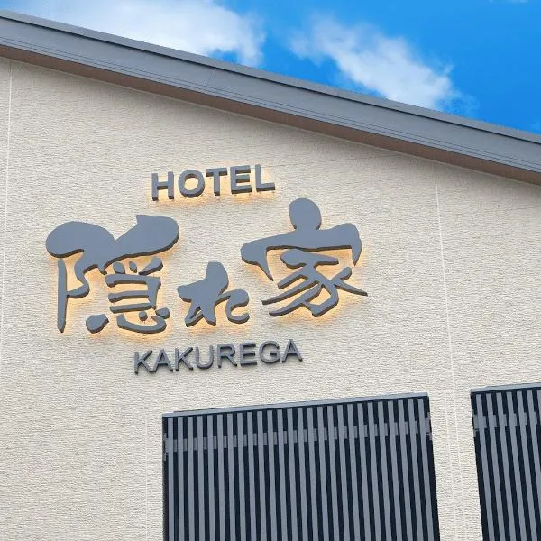 NARITA HOTEL KAKUREGA - Vacation STAY 69221v, hotel in Narita