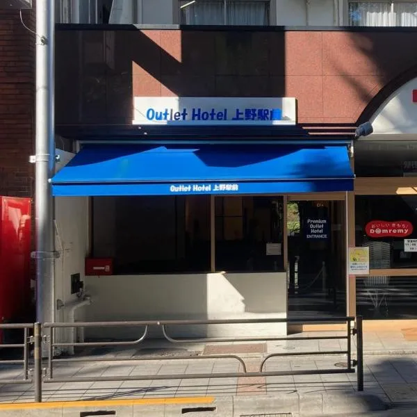 Outlet Hotel UenoEkimae，Hanahatachō的飯店