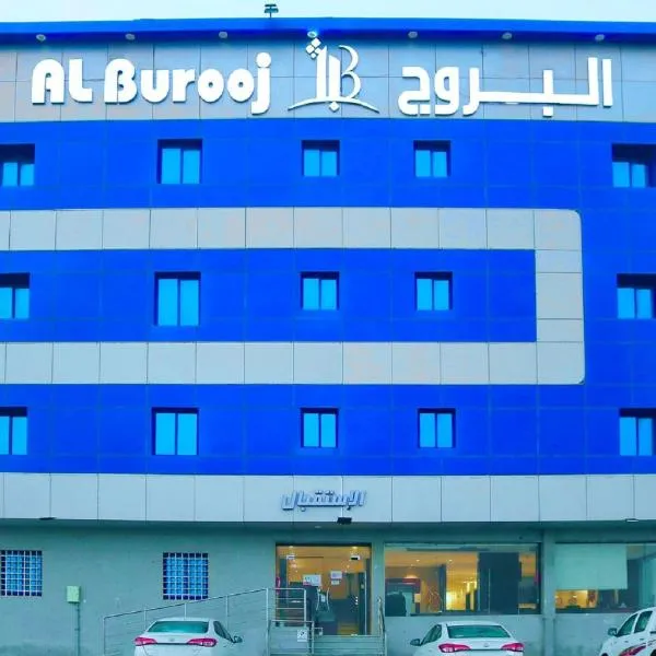 فندق البروج, hotel em Jazan