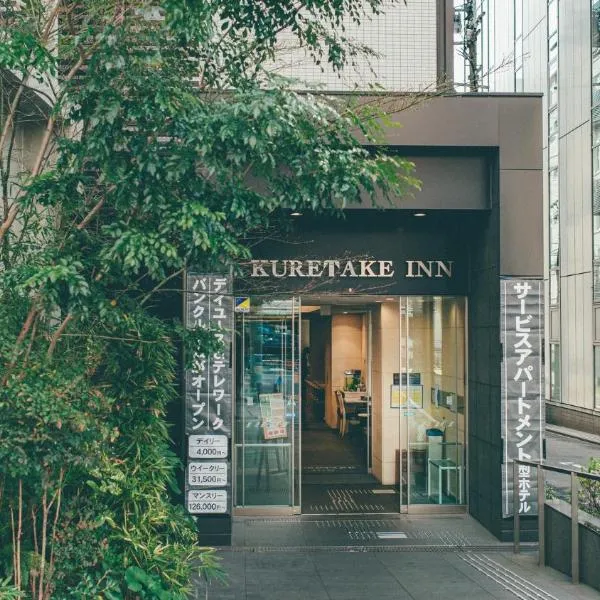 Kuretake Inn Premium Nagoya Nayabashi, khách sạn ở Nagoya