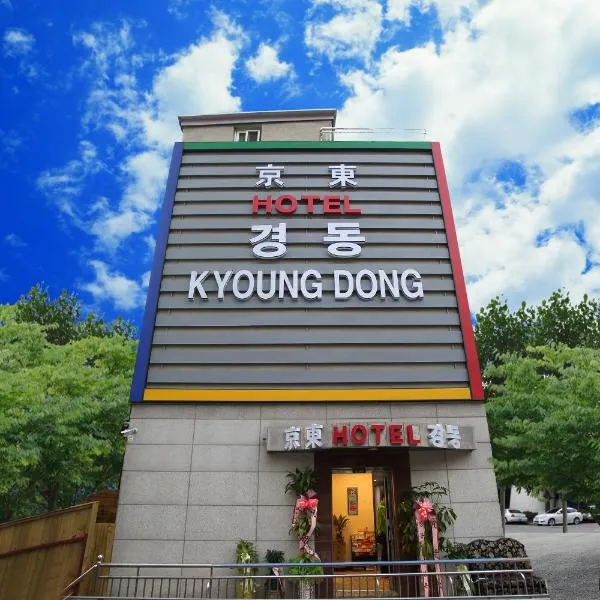 Kyoung Dong Hotel Myeongdong, hotell sihtkohas Sŏwŏn-dong