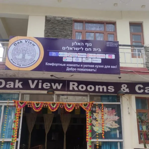 Oak View โรงแรมในดารัมซาลา