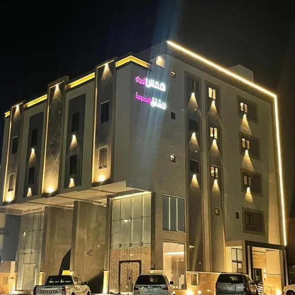 همس المدى للشقق المخدومه, hotel en Al-Hasa