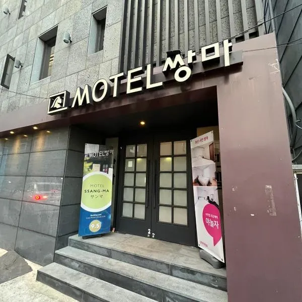 Ssangma Motel, hotel di Busan