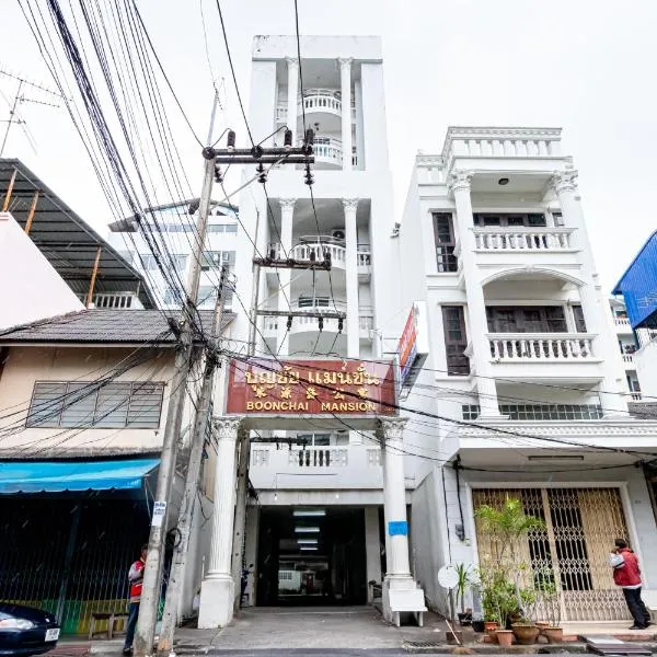 Boonchai Mansion, hotel in Ban Khlong Toei (1)