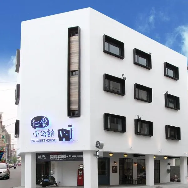 仁愛小公館-市區近東大門, hotel v destinaci Chua-lien