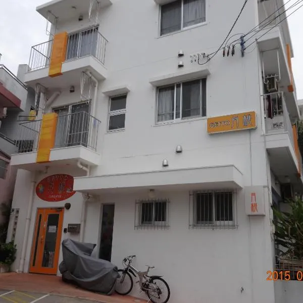 Minshuku Getto, hotel in Naha