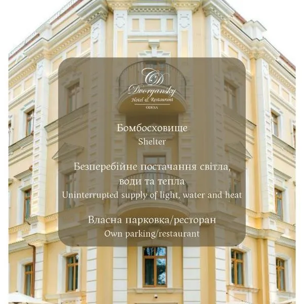 Dvoryansky Hotel, готель у місті Нерубайське