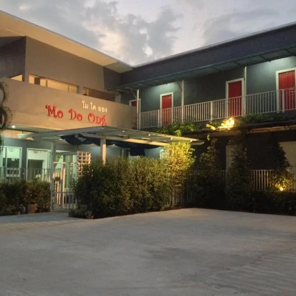 Mo Do Ong, Hotel in Ubon Ratchathani