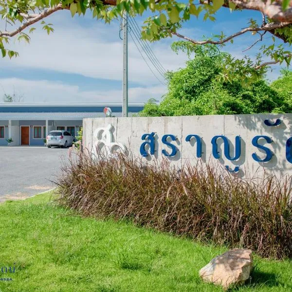 สราญรัตน์รีสอร์ท, hotel in Ban Noen Makok