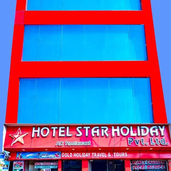 HOTEL STAR HOLIDAY PVT LTD, hotel in Parāsi