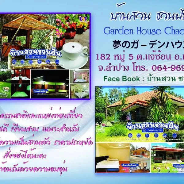 Home Garden Chaeson บ้านสวน ชวนฝัน, hotel in Ban Kuam