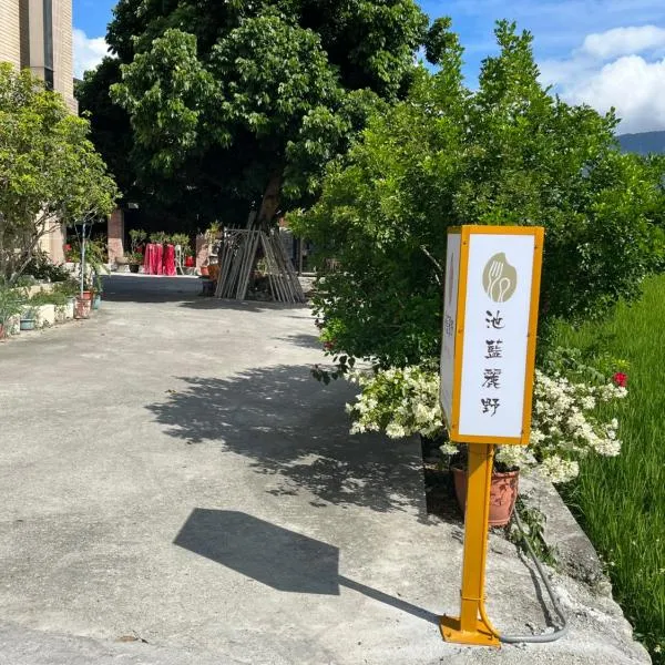 池藍麗野民宿, hotel Csisangban
