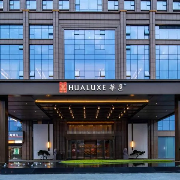 HUALUXE Leshan, an IHG Hotel, hotel en Jiajiang