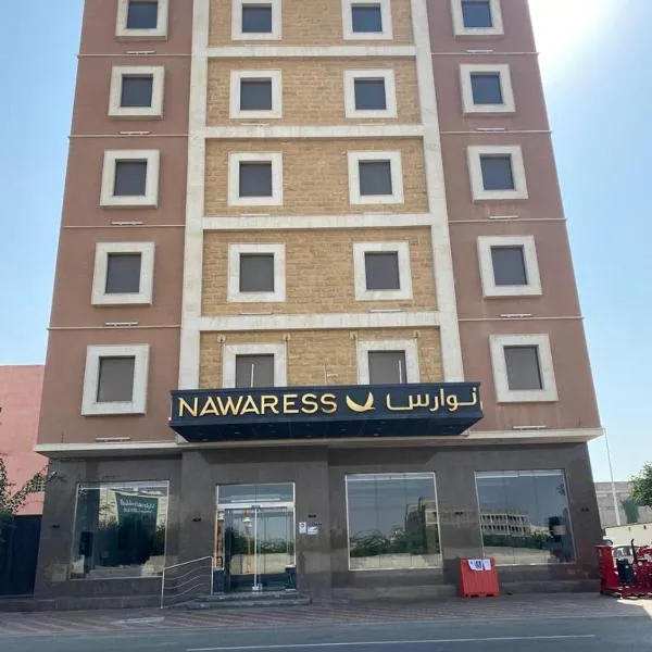 Nawaress Hotel, hôtel à Jazan