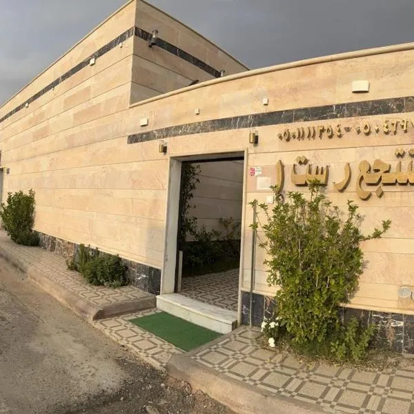 شاليه ريست 1, ξενοδοχείο σε Al Wudayy