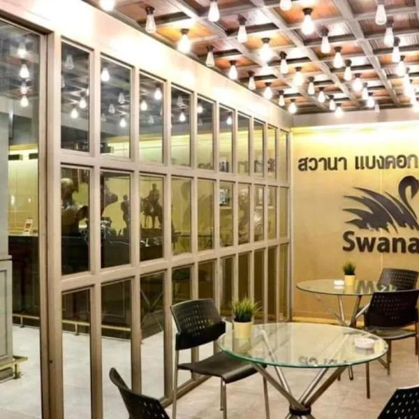 Swana Bangkok Hotel, מלון בבנגקוק