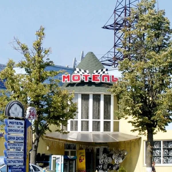 Motel, hotel di Berezovka