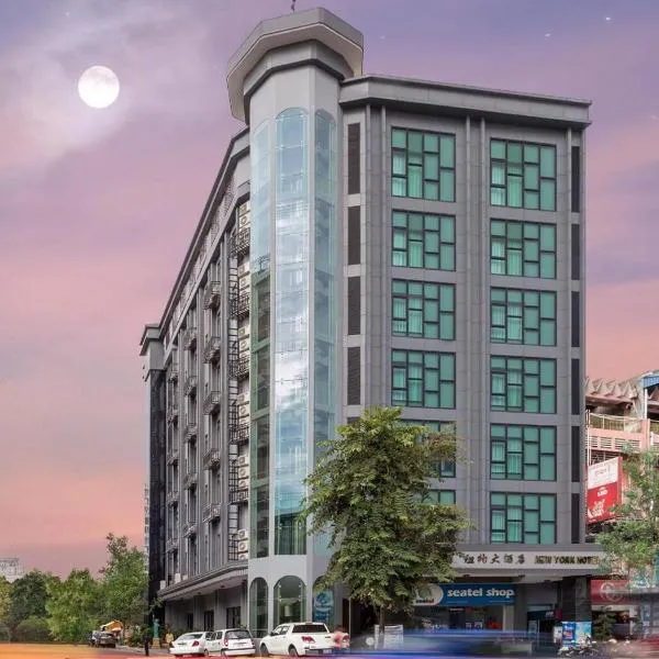 ニューヨーク ホテル（New York Hotel）、プノンペンのホテル