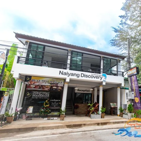 Naiyang Discovery Beach Resort SHA、ナイヤンビーチのホテル