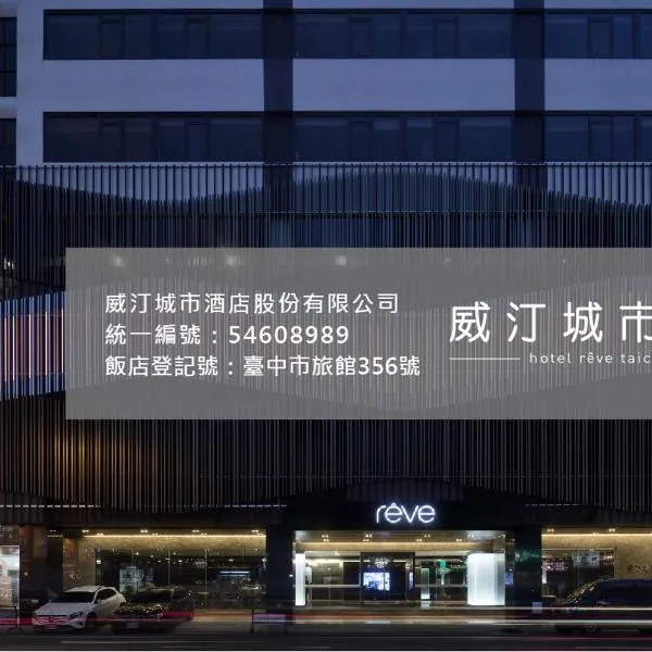 Hotel Reve Taichung, hotel en Daya