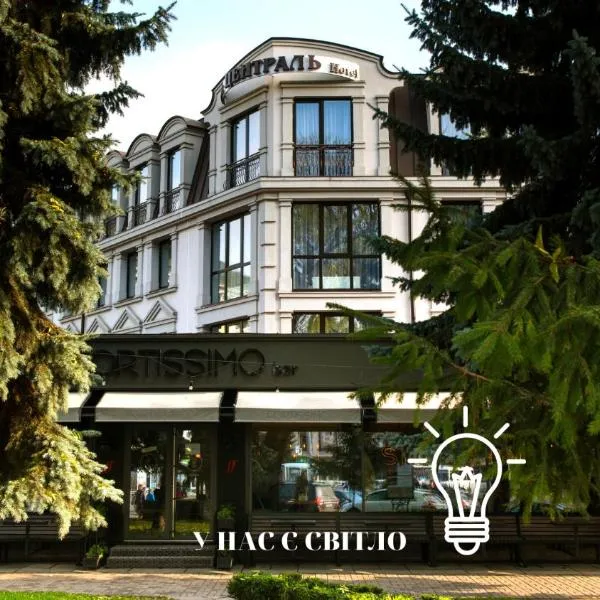 Boutique Hotel Central, готель у Рівному