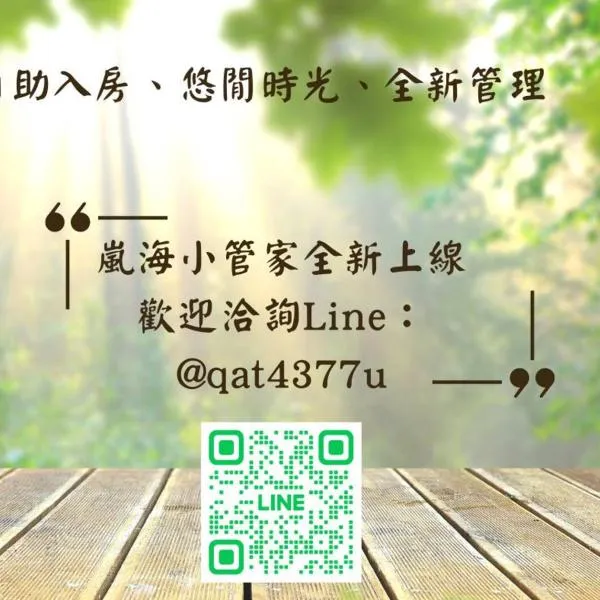 花蓮嵐海民宿, hotell Xinchengis