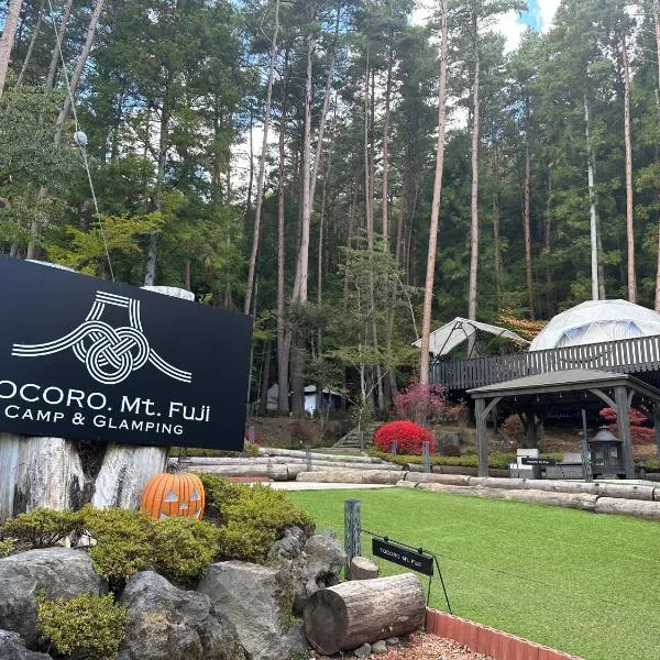 Fujikawaguchiko में, होटल TOCORO. Mt.Fuji CAMP&GLAMPING