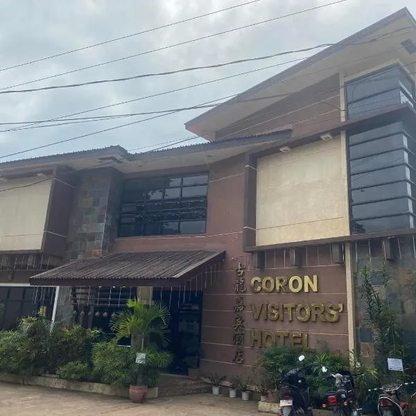 コロン ビジターズ ホテル（Coron Visitors Hotel）、コロンのホテル