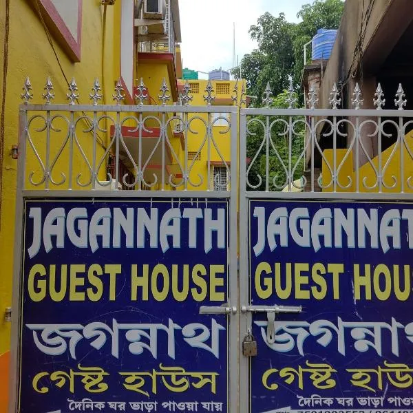 Jagannath Guest House, ξενοδοχείο σε Krishnanagar