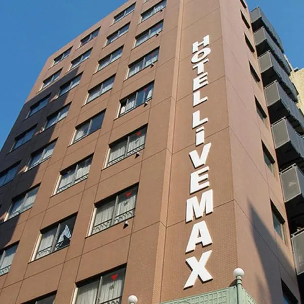 HOTEL LiVEMAX BUDGET Higashi Ueno, hotel em Tóquio