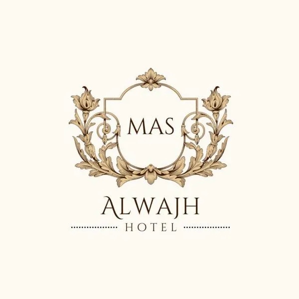 فندق ماس الوجه, hotel in Al Wajh