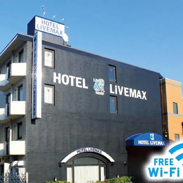 HOTEL LiVEMAX BUDGET Tokyo Hamura Ekimae, hotel en Akiruno