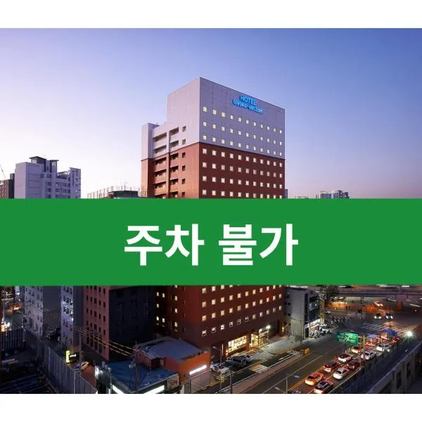 Toyoko Inn Seoul Yeongdeungpo，首爾的飯店