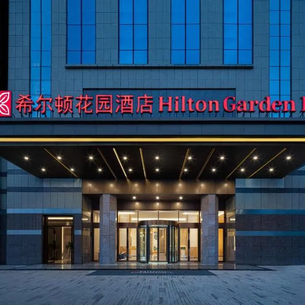 Hilton Garden Inn Changsha Yuelu, hotel in Changsha