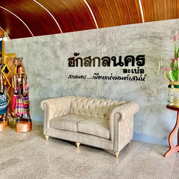 Hug Sakhonnakhon Hotel, hotel Ban Phang Khwang Tai városában