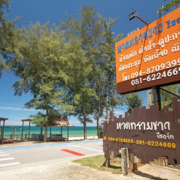 หาดทรายขาวรีสอร์ท, hotel i Bang Saphan