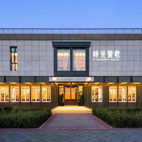 A Memory Hotel-Hotel in the Garden, Beijing Daxing International Airport, Beijing Aerospace Museum, Beijing Wildlife Park, Free daily necessities, Free night snack, Free laundry, English communication well, Free travel advice, hotel v Pekingu