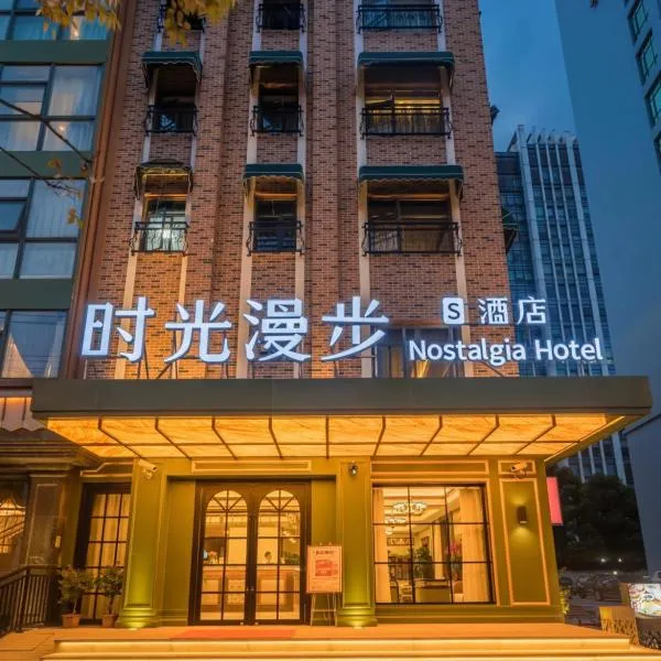 Nost algia S Hotel Near Shanghai Fudan University- The Bund, The Pearl Tower, Free ice cream, mineral water, coffee, snacks and laundry service, Free GYM, English communication well, hotel v Šanghaji