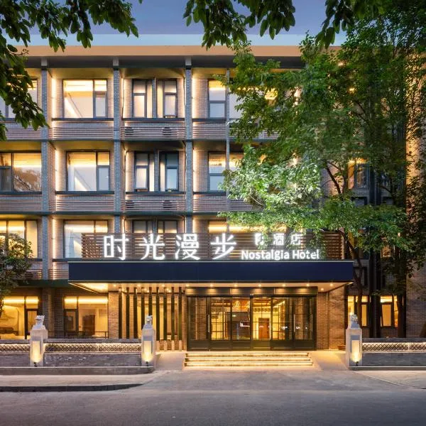 Nost algia S Hotel Chengdu KuanZhai Alley & Renmin Park 时光漫步S酒店 成都宽窄巷子人民公园地铁站店 Free fresh ground coffee,Free laundry service, hotel in Chengdu