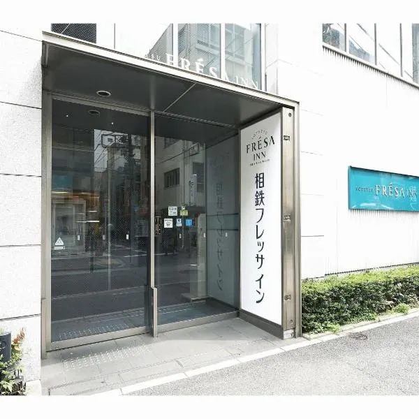 Sotetsu Fresa Inn Shimbashi-Karasumoriguchi, hotel a Harajuku