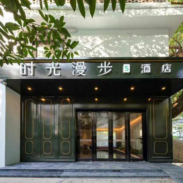 Nost algia S Hotel Hangzhou West Lake & Lingyin Temple 时光漫步S酒店杭州西湖店 Free laundry service, Free fresh ground coffee, khách sạn ở Hàng Châu