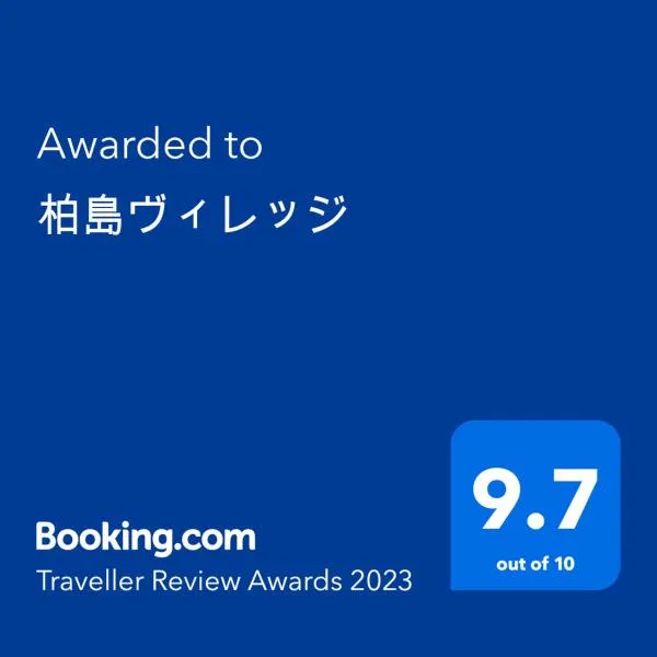 柏島ヴィレッジ, hotel v destinaci Otsuki