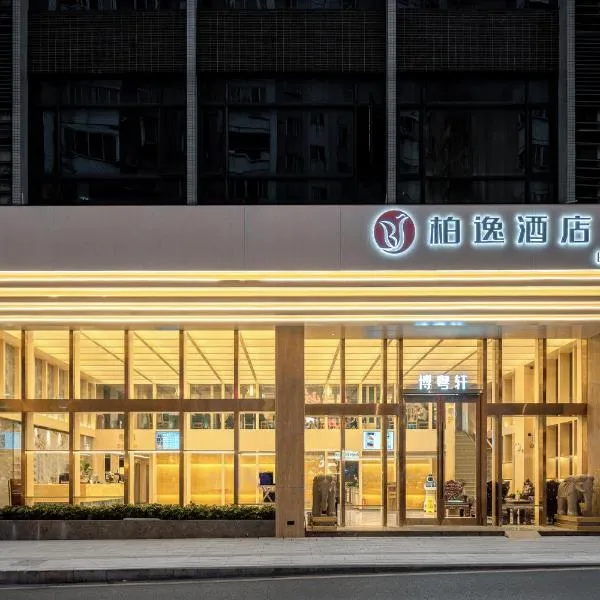 광저우에 위치한 호텔 광저우 보이 호텔 (Guangzhou Boyi Hotel)