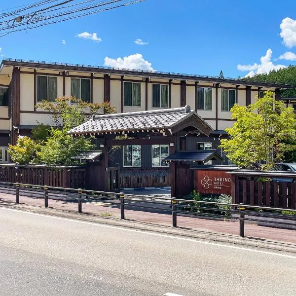 다카야마에 위치한 호텔 TABINO HOTEL Hida Takayama