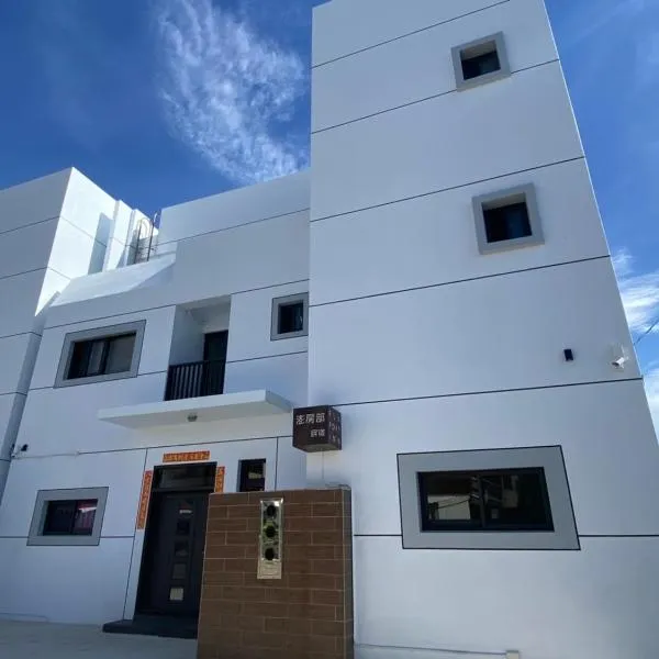 夏至文旅 Midsummer Inn, hotel in Magong