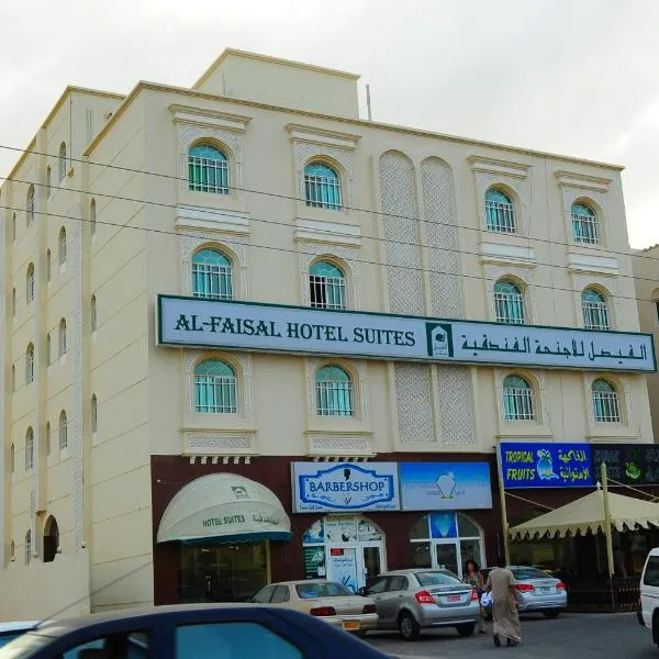 Al Faisal Hotel Suites、スールのホテル