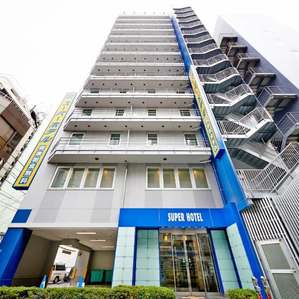 Super Hotel JR Ikebukuro Nishiguchi, ξενοδοχείο σε Toda